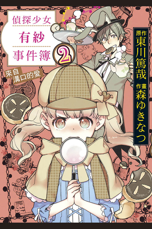 有紗 土田