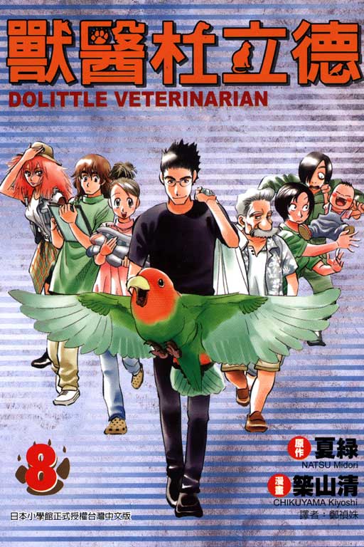 寄生兽医漫画彩图_寄生兽医漫画图片_寄生兽医彩图 ...