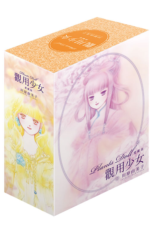 觀用少女 愛藏版1-3完（首刷書盒版）