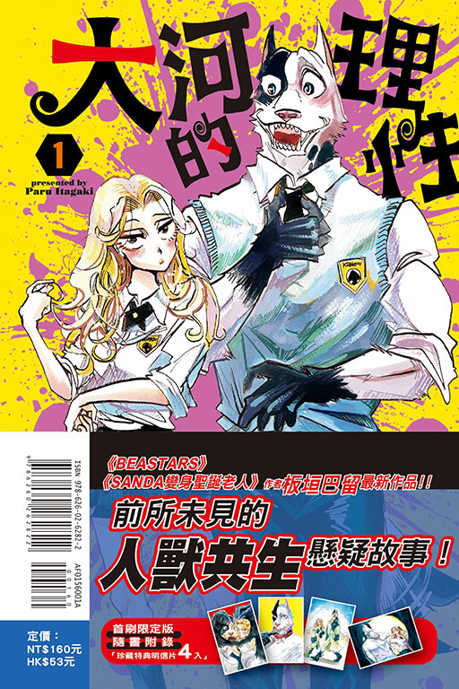 大河的理性（首刷限定版）