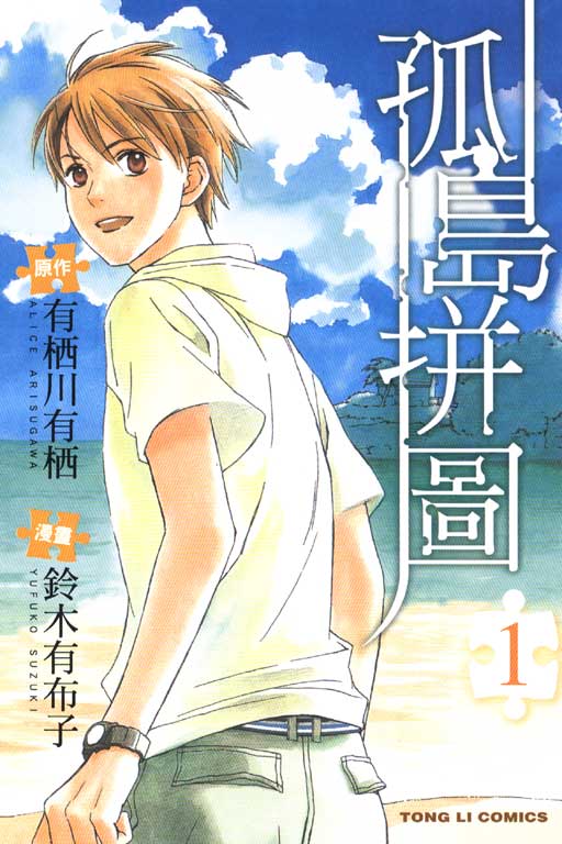 東立漫遊網 東立出版社 台灣漫畫小說讀者心目中的第一品牌