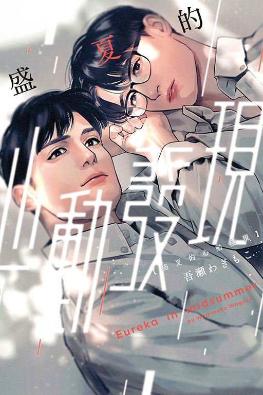 盛夏的心動發現(1)