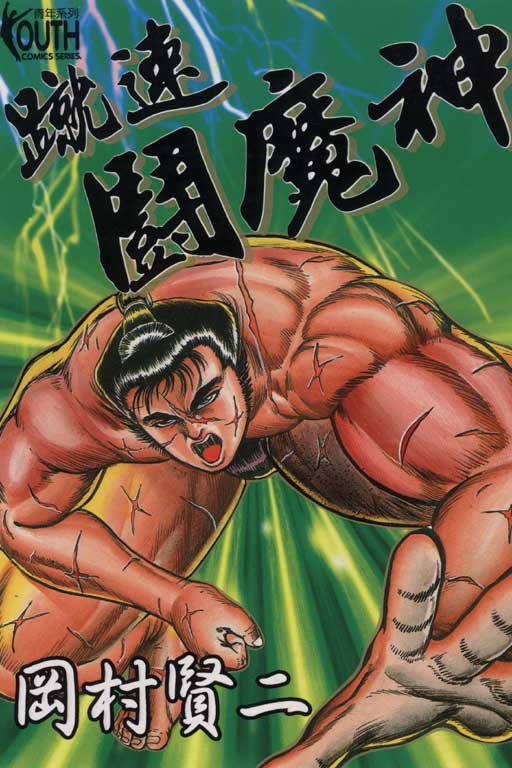東立漫遊網 東立出版社 台灣漫畫小說讀者心目中的第一品牌
