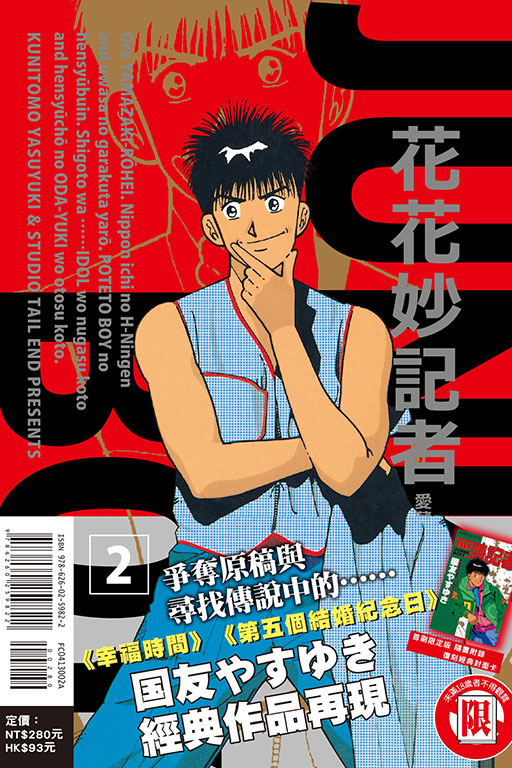 花花妙記者 愛藏版（首刷限定版）