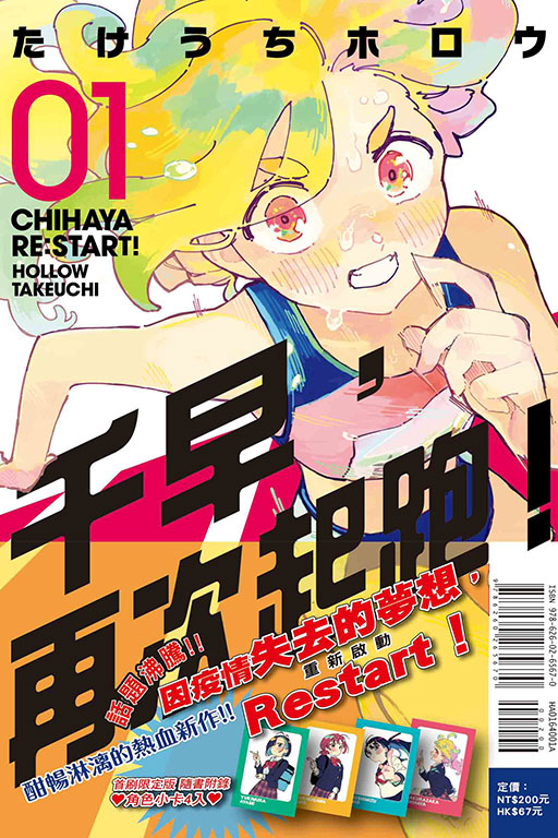 千早，再次起跑！（首刷限定版）