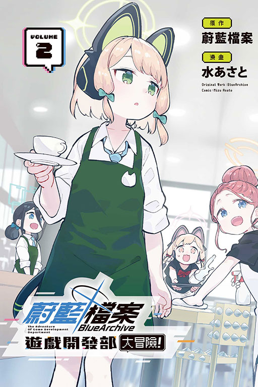 蔚藍檔案遊戲開發部大冒險！(2)