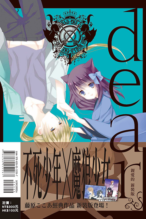dear親愛的 新裝版（首刷限定版）