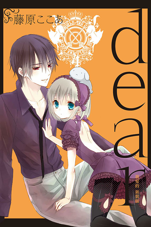 dear親愛的 新裝版