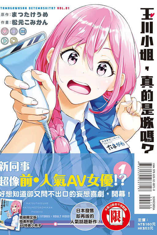 玉川小姐，真的是妳嗎？（首刷限定版）
