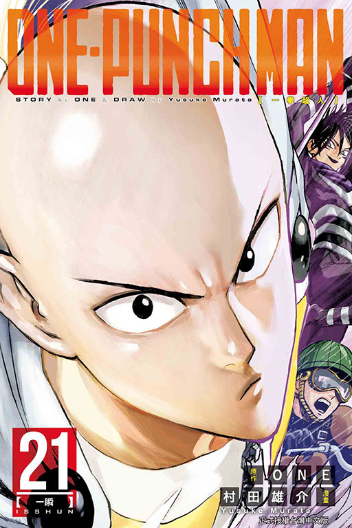 限)ONE-PUNCH MAN (28)(漫)]