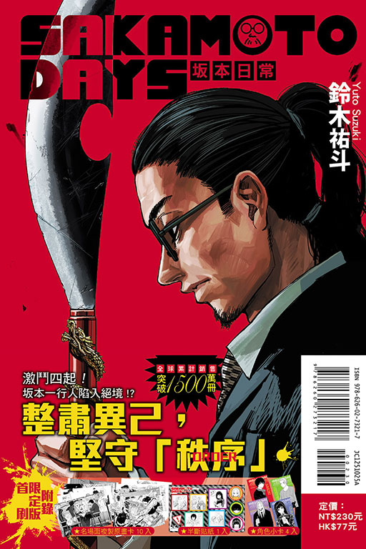 SAKAMOTO DAYS 坂本日常(25)