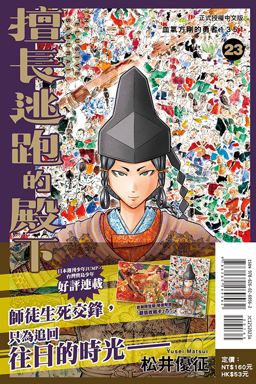 擅長逃跑的殿下（首刷限定版）(23)