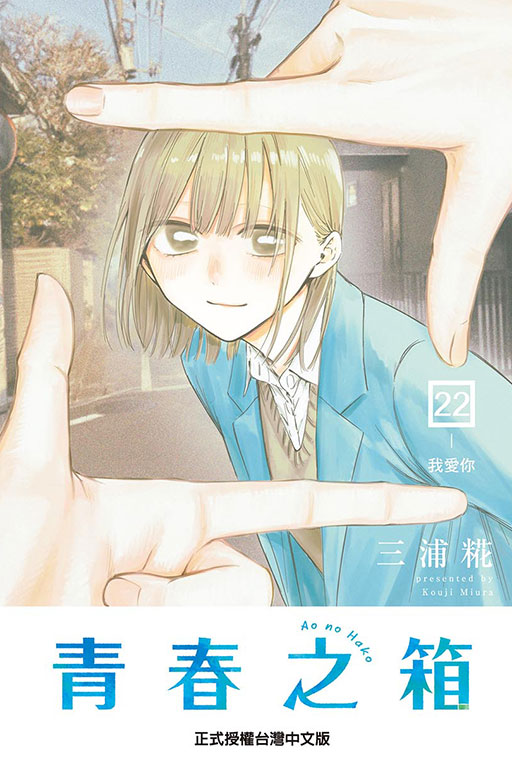 青春之箱(22)