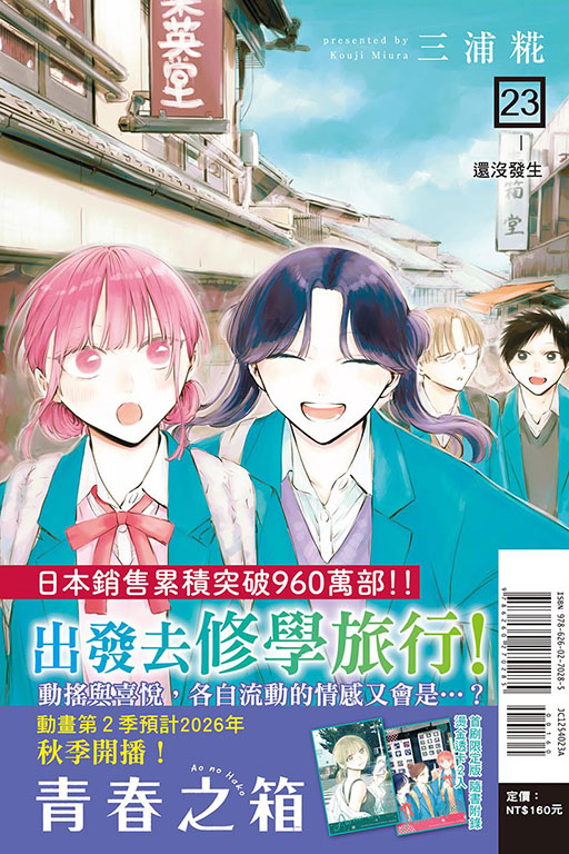青春之箱（首刷限定版）(23)