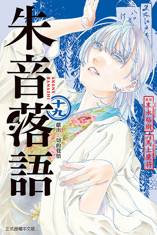 朱音落語