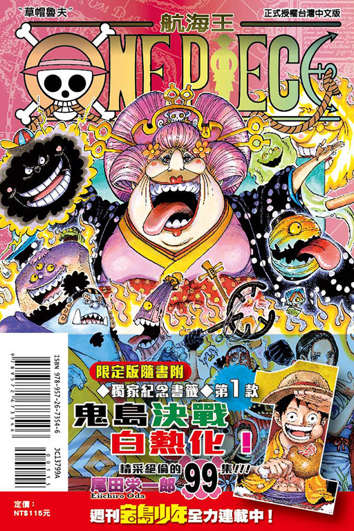 情報】【東立】《ONE PIECE 航海王》漫畫第99集7月26日發售！ @航海王One Piece（海賊王） 哈啦板- 巴哈姆特