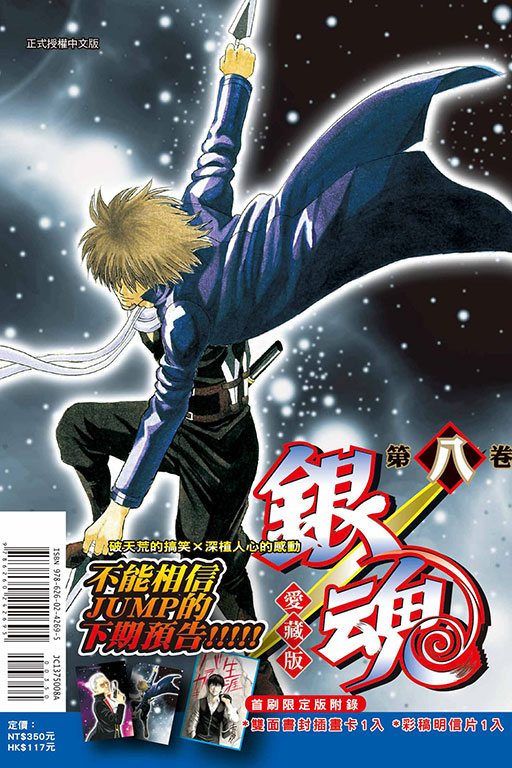 銀魂 愛藏版（首刷限定版）(8)