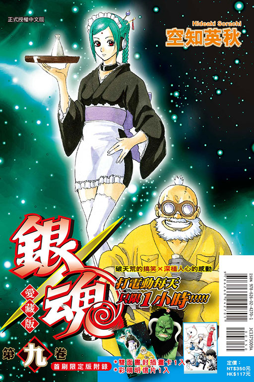 銀魂 愛藏版（首刷限定版）(9)