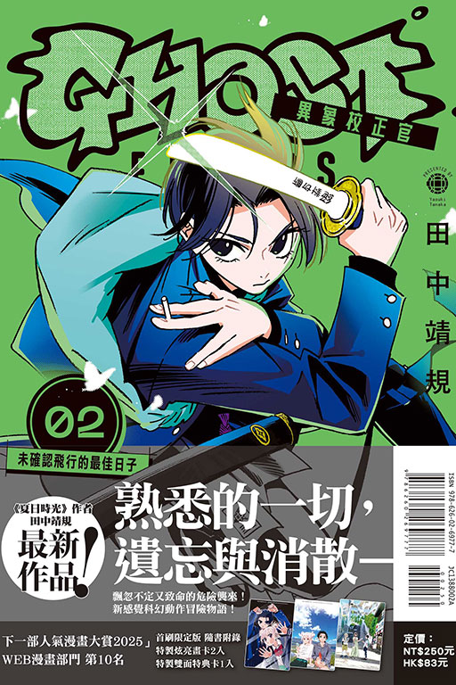 GHOST FIXERS異象校正官（首刷限定版）(2)