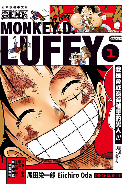 ONE PIECE航海王 蒙其・D・魯夫(1)