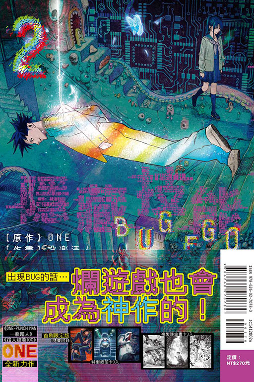 隱藏技能 BUG EGO（首刷限定版）(2)