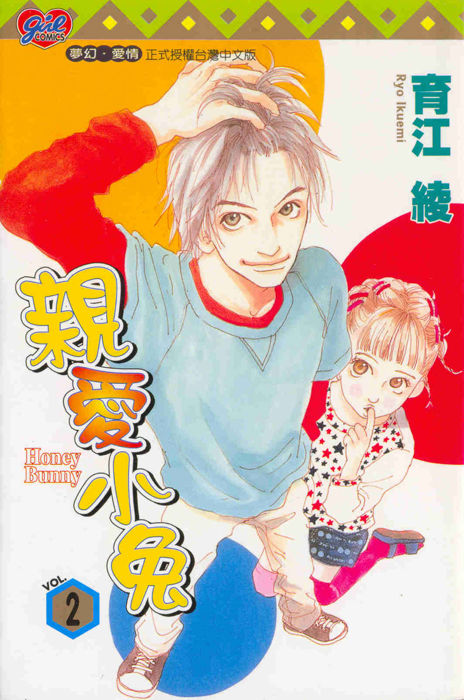 東立漫遊網 東立出版社 台灣漫畫小說讀者心目中的第一品牌
