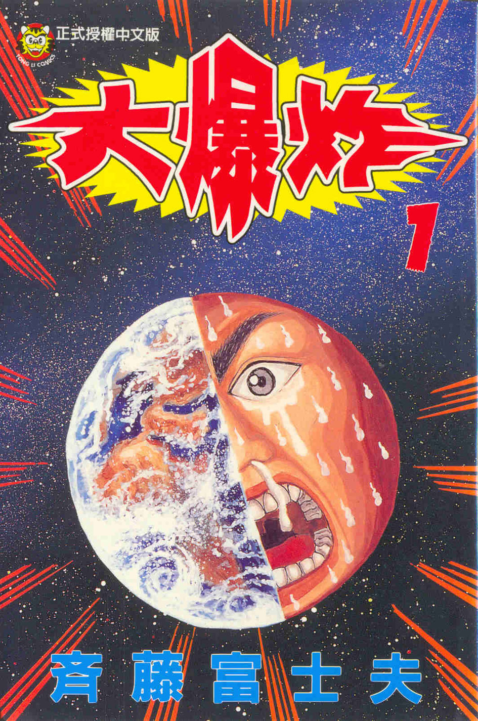 東立漫遊網 東立出版社 台灣漫畫小說讀者心目中的第一品牌