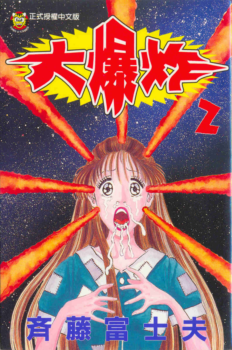 東立漫遊網 東立出版社 台灣漫畫小說讀者心目中的第一品牌
