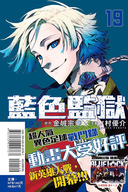 情報】【東立】《BLUE LOCK 藍色監獄》漫畫第19集12月29日發售! @BLUE