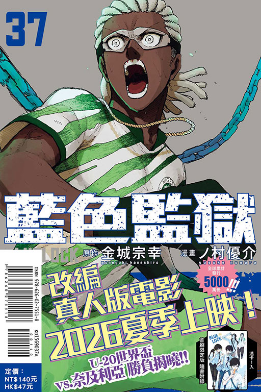 BLUE LOCK 藍色監獄（首刷限定版）(37)