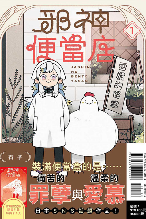 邪神便當店（首刷限定版）