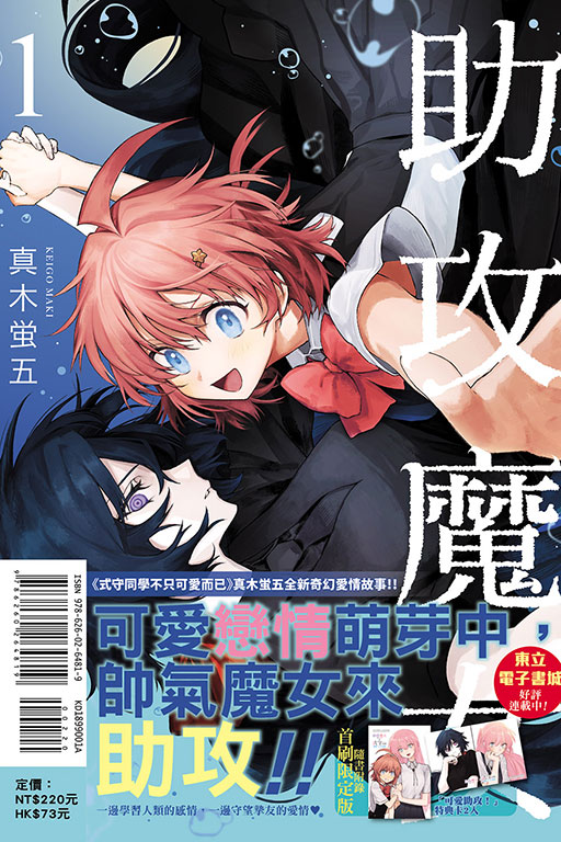 助攻魔女NAKI×NAGI（首刷限定版）