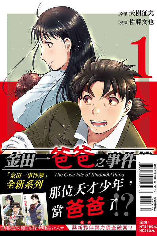 金田一爸爸之事件簿（首刷限定版）