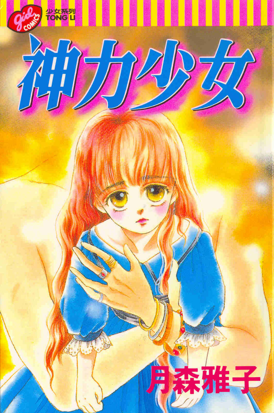東立漫遊網 東立出版社 台灣漫畫小說讀者心目中的第一品牌