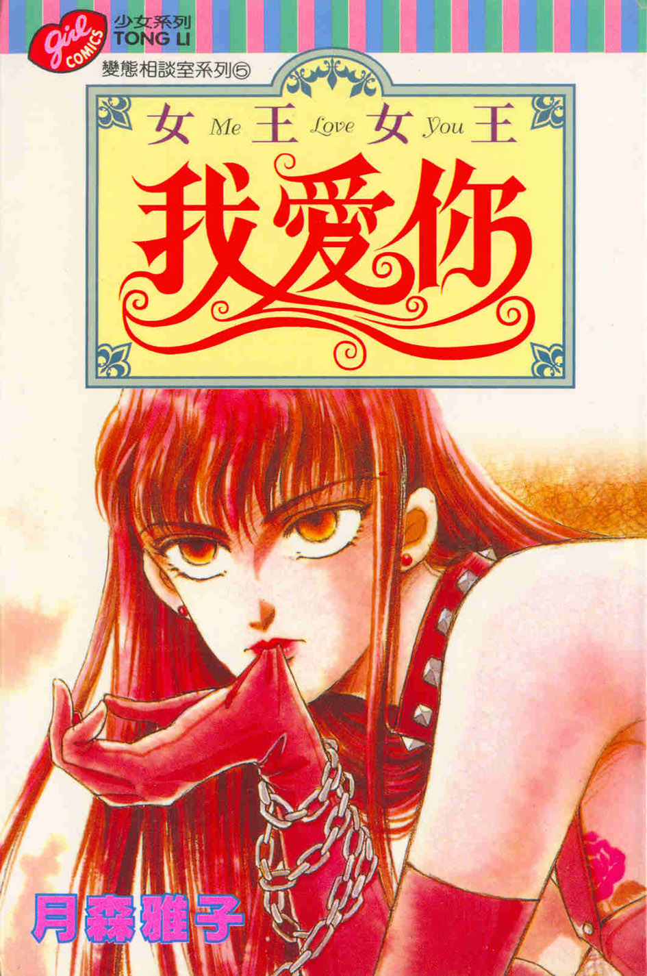 東立漫遊網 東立出版社 台灣漫畫小說讀者心目中的第一品牌