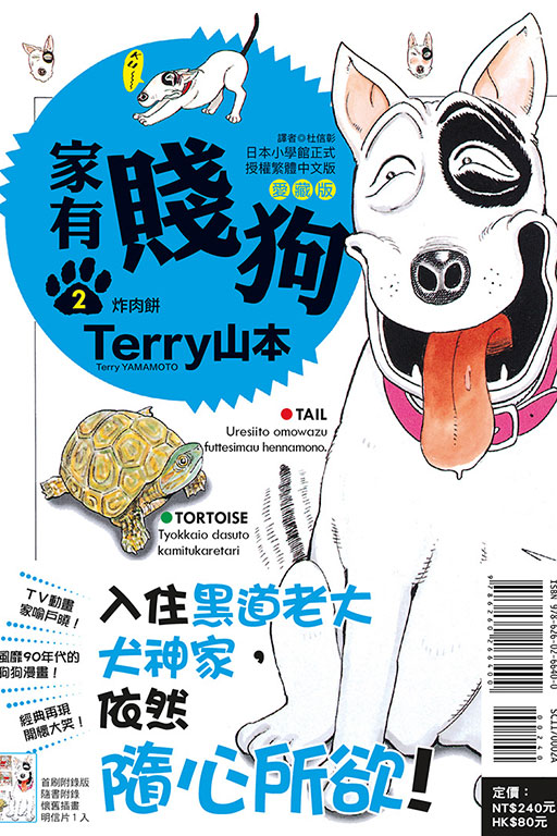 家有賤狗 愛藏版（首刷附錄版）