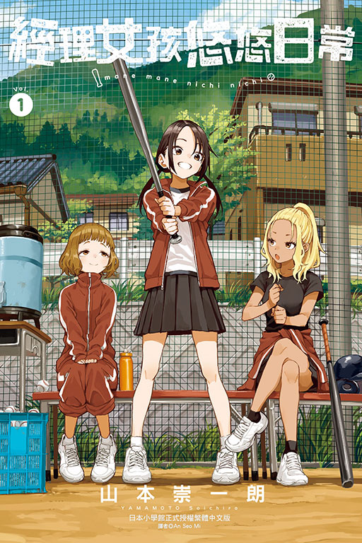 經理女孩悠悠日常