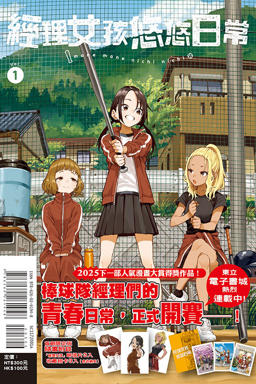 經理女孩悠悠日常（首刷限定版）