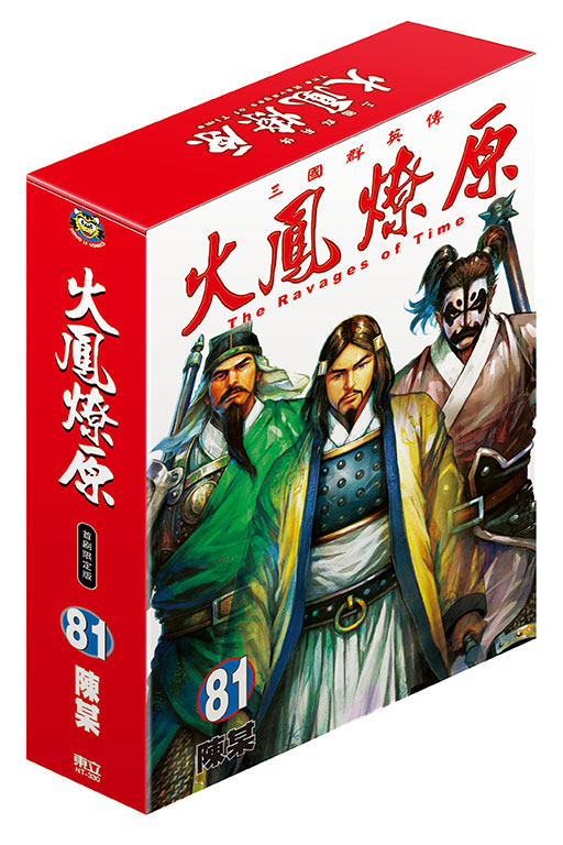 火鳳燎原（首刷限定版）(81)