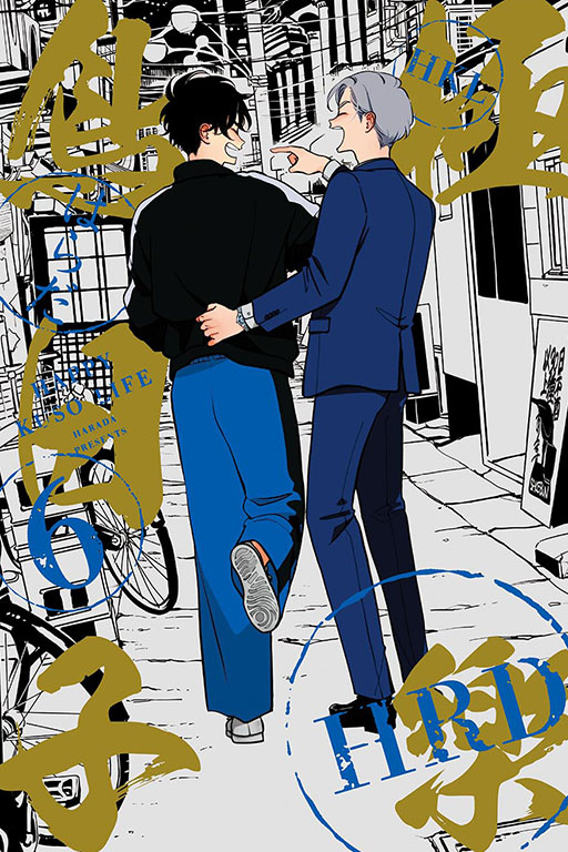 極樂鳥日子(6)