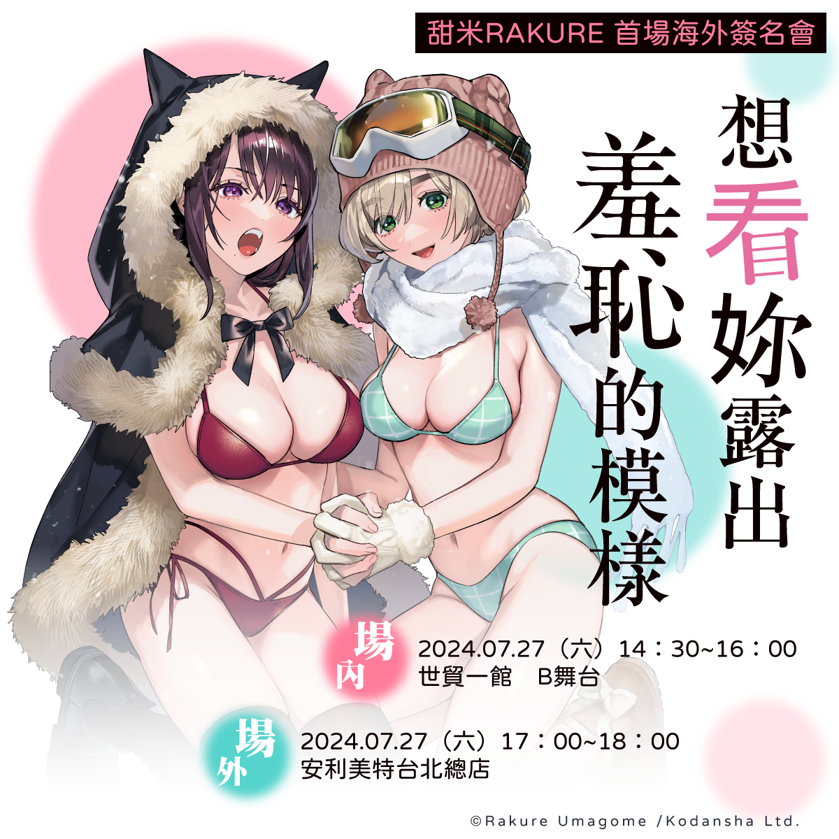 想看妳露出羞恥的模樣