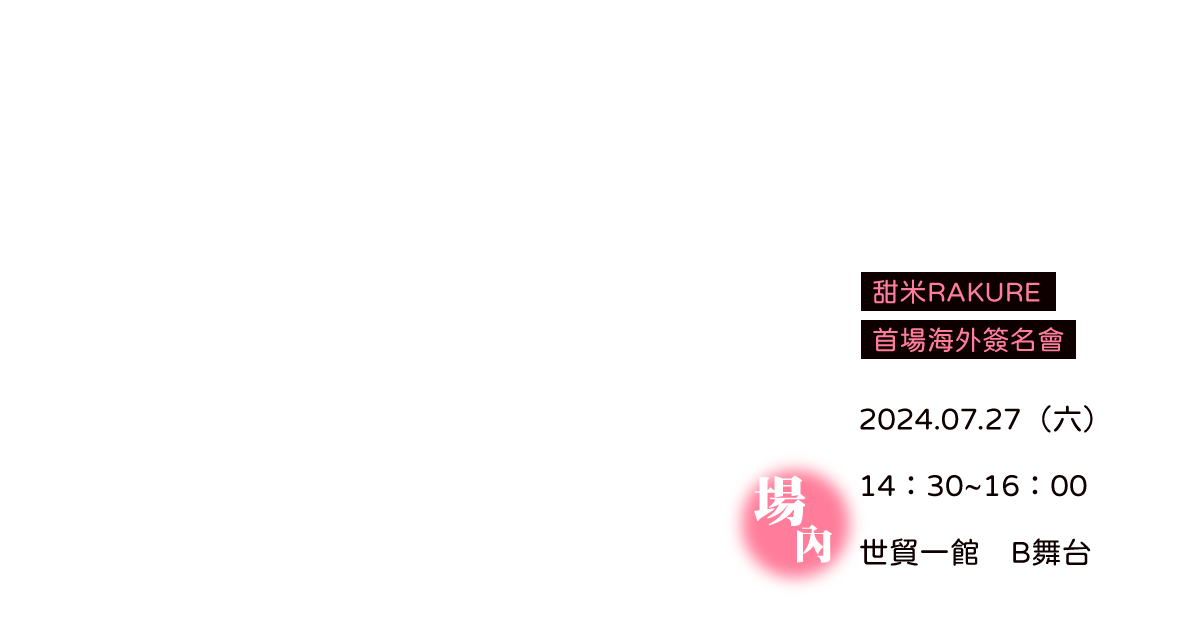 場內