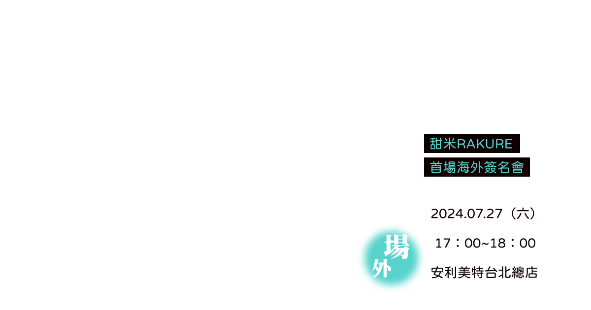 場外