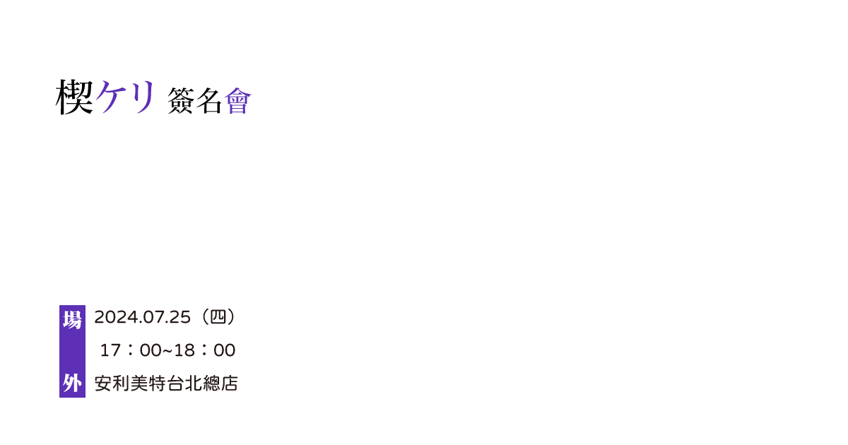 場外