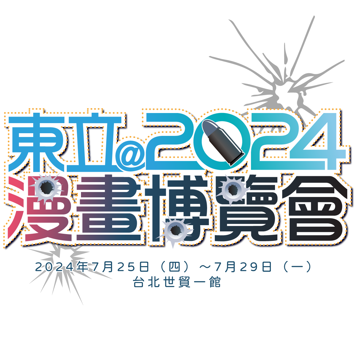2024漫博