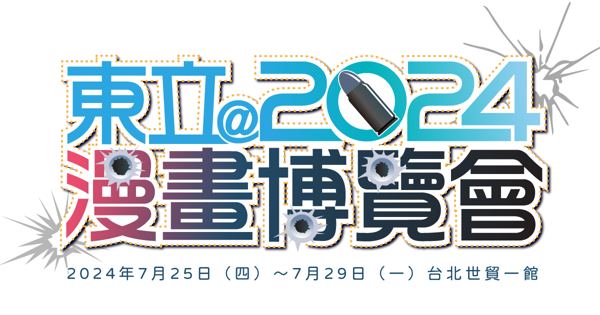 2024漫博