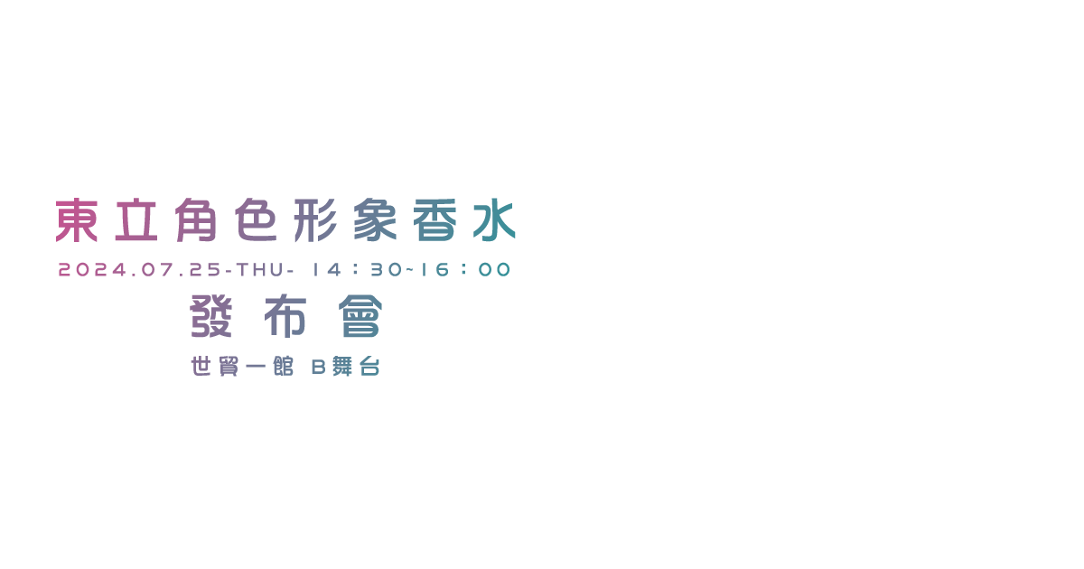 發布會