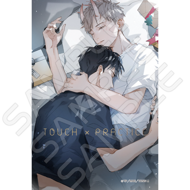 《觸摸的練習契約》B款