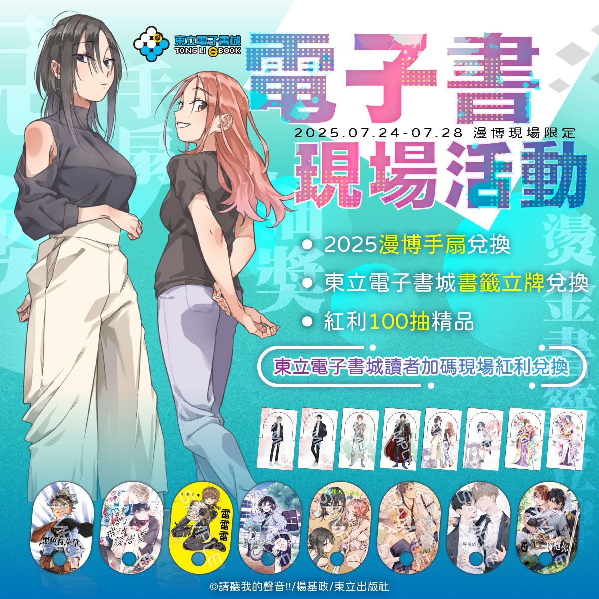 東立電子書活動
