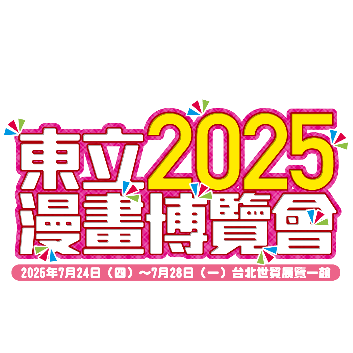 2025漫博